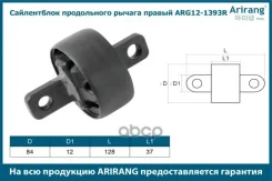 ����������� ����������� ������ ������ Arirang ARG12-1393R Arirang ���. ARG12-1393R ARG121393R ����
