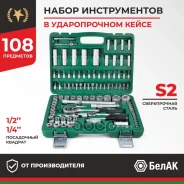 ����� ������������ 108 ��������� 1/4" + 1/2" ������������ ���������� ? 108 �� 6-��. (4-32��) Scania,�VOLVO,�MAN,�Mercedes,�Iveco,�DAF ����� ���. ���.0...