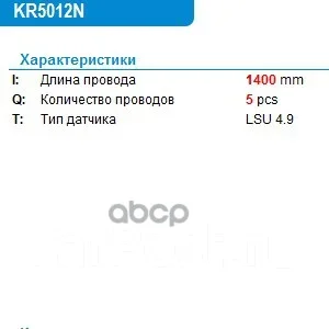 ������-���� BMW E60, E61, E63, E90 KR5012N ����