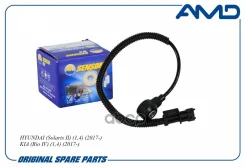 ������ ��������� Hyundai (Solaris II) (1,4) (2017-) KIA (Rio IV) (1,4) (2017-) AMD ���. Amdsen231 AMDSEN231 ����