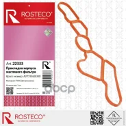 ��������� ��������� ������� Rosteco 22333 Rosteco ���. 22333 22333 ����