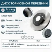 ���� ��������� ������� D280mm Arirang ���. ARG29-1019 ARG291019 ����