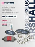 ��������� ������� Infiniti FX I, II 03- Infiniti M IV 10- Infiniti Q50 13- Infiniti Q70 13- Nissan Murano I, II 03- Nissan Qashqai I 07- Nissan Teana...