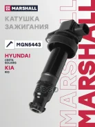������� ��������� Hyundai Creta I 16-, Hyundai Solaris I 10-, Kia Rio III 11- MGN5443 Marshall ���. MGN5443 MGN5443 ����