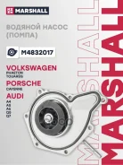 ������� ����� (�����) (���) AUDI A4, AUDI A4 Allroad IV, AUDI A5, AUDI A6 III, AUDI A6 Allroad II, A Marshall ���. M4832017 M4832017 ����