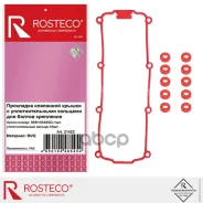 ��������� ��������� ������ + ������ �������������� ������ ��������� MVQ Rosteco ���. 21422 21422 ����