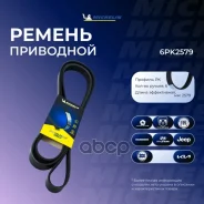 ������ ��������� Michelin ���. 6PK2579 6PK2579 Michelin 6PK2579 ����