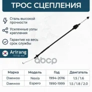 ���� ��������� Daewoo Nexia Arirang ARG13-2103 Arirang ���. ARG132103 ARG132103 ����