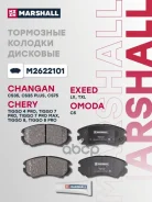 ������� ��������� �������� | ����� | Chery Tiggo 4 Pro (T19) 20-, Tiggo 7 Pro (T1E) 20-, Tiggo 8 (T18) 19-, Tiggo 8 Pro (T1A) 21-, Exeed TXL 20-, Jaec...