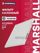 ������ �������� Hyundai Solaris I 11- Kia Rio III 11- MC8448 Marshall ���. MC8448 MC8448 ����