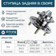 ������� ������ � ����� � ����������� (-ABS) Arirang ���. ARG21-1150 ARG211150 ����