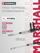 ���� ������� ����������� Citroen Jumper II 06- Fiat Ducato III 06- Peugeot Boxer II 06- Marshall ���. MT9892 Marshall ���. MT9892 MT9892 ����