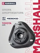 ����� ������������ Toyota Corolla (E150) 06-13, Auris 06-, RAV 4 05-, Prius 09- ��������� Marshall Marshall ���. M8080430 M8080430 ����