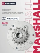 ����� ��������������� ������ | ����� ����/��� | Marshall ���. M8080350 M8080350 ����