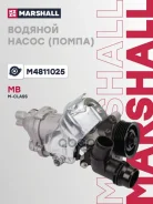 ����� ������� M-Class W205 14- M4811025 Marshall ���. M4811025 M4811025 ����
