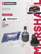 ���� ���������� | ����� | LADA Vesta: I 15- Marshall ���. M8112077 M8112077 ����