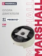 ����������� ���������� | ��� ��� | Skoda Octavia 04- Volkswagen GOLF 03- Passat 05- Tiguan 07- Marshall ���. M8080127 M8080127 ����