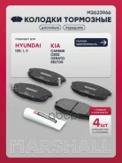 ������� ��������� �������� Hyundai i30 I 07-, Kia Carens I 02-, Kia Ceed I 06-, Kia Cerato II 09- Marshall ���. M2623966 M2623966 ����