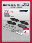 ������� ��������� �������� Land Rover Range Rover IV 12- / Range Rover Sport I, II 05- Marshall ���. M2624021 M2624021 ����