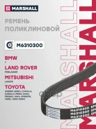 ������ ������������ Mitsubishi Lancer X 08-, Toyota Corolla VII (E100), VIII (E110) 92- Marshall ���. M6310300 M6310300 ����