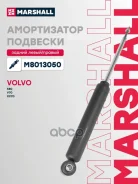 ����������� �������� | ��� ����/��� | Volvo S80 II 06-, Volvo V70 III 07-, Volvo XC70 II 07- Marshall ���. M8013050 Marshall M8013050 ����
