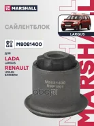 ����������� Dacia Logan 04-, Dacia Sandero 08- Marshall ���. M8081400 M8081400 ����