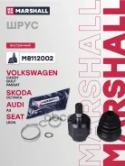 ���� ���������� Skoda Octavia 04- Volkswagen GOLF 03- Jetta 05- Passat 05- Marshall ���. M8112002 Marshall M8112002 ����