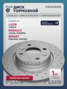 ���� ��������� Plus S | ����� ����/��� | LADA Largus 12- Renault Logan 04- Sandero 09- Smart Forfour 14- Marshall ���. M2000402S Marshall M2000402S ��...
