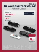 ������� ��������� �������� Chevrolet Captiva 06-, Opel Antara 06- Marshall ���. M2624498 Marshall M2624498 ����