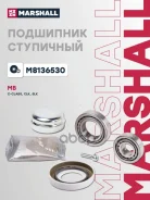 ��������� ������� ������ Mercedes-BENZ C-Class 00- CLK 97- E-Class 09- SLK-Class 04- Marshall ���. M8136530 Marshall M8136530 ����
