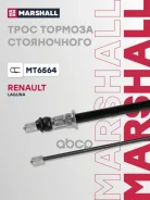 ���� ����������� ������� | ��� | Renault Laguna 01- Marshall ���. MT6564 Marshall MT6564 ����