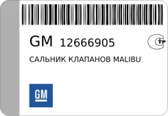 ������� �������� Malibu NEW 1.5L exhaust GM 12666905 12666905 ����