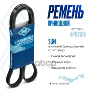 ������ ������������ SUN 11920-HA001 / 38920-P64-003 / 38920-P64-004 / F82A-15-907A SUN 4PK1105 SUN ���. 4PK1105 4PK1105 ����
