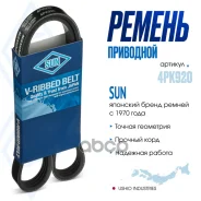 ������ ��������� SUN 4PK920 SUN ���. 4PK920 4PK920 ����