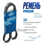������ ������������ SUN SUN ���. 4PK1000 4PK1000 ����