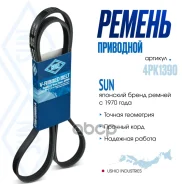 ������ ������������ SUN 99364-H1390 SUN ���. 4PK1390 4PK1390 ����