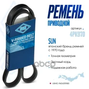 ������ ������������ SUN 11920-66U01 / 11950-24U05 / 8092-14340 / 0K30C15909C SUN 4PK970 SUN ���. 4PK970 4PK970 ����