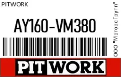������ ��������� Pitwork AY160-VM380 / AY160VM380 AY160VM380 ����