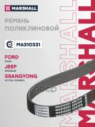 ������ ������������ Ford Focus I 98-, SsangYong Actyon II 12-, SsangYong Korando III 12- Marshall ���. M6310331 M6310331 ����