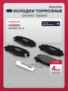 ������� ��������� �������� Honda Accord VIII, IX 08- Marshall ���. M2624766 Marshall M2624766 ����