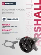 ����� ������� Nissan Qashqai 06- Tiida 04- X-Trail 07- Renault Megane 08- Marshall ���. M4810007 M4810007 ����