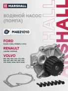 ����� ������� Ford Focus II 05- / Mondeo IV 07- / Kuga 08-, Renault Laguna 94-, Marshall ���. M4821010 M4821010 ����