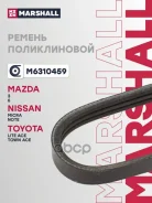 ������ ������������ Mazda 3 13-, 6 13-, Nissan Micra 11-, Note 13-, Toyota Liteace 88-, Town Ace 85- Marshall ���. M6310459 M6310459 ����
