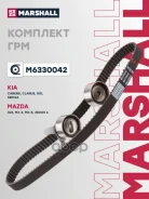 �������� ��� Kia: Carens, Clarus, Rio, Sephia, Mazda: 323, MX-3, MX-5, Xedos 6 Marshall ���. M6330042 M6330042 ����