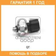 ������ �������� ������������ Quattro Freni / QF40Q00009 �������� 12 ��� QF40Q00009 ����