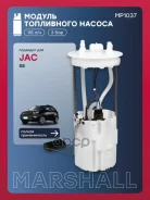 ������ ���������� ������ Jac S5 I 13-(MP1037) Marshall ���. MP1037 MP1037 ����
