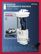 ������ ���������� ������Haval H6 I 14-H6 II 17-H6 III 20-M6 I 17-M6 II 21-(MP1036) Marshall ���. MP1036 MP1036 ����