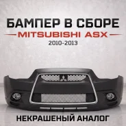 ������ � ����� Mitsubishi ASX 2010-2013 PO6400D430 ����