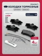 ������� ��������� �������� Lada 2110-2112 95-, Lada Granta 11-, Lada Kalina I, II 04-, Lada Priora 08-, Lada Samara (2108-2115) 86- Marshall ���. M262...