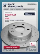 ���� ��������� Plus S | ��� ����/��� | Opel Astra G, H 98-, Opel Zafira A, B 99-, Opel Meriva A, B 03- Marshall ���. M2000412S M2000412S ����